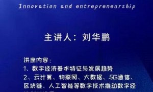 2022年全国科技工作者日河北省系列活动——“数字经济时代下的创新与创业”线上i创讲坛直播活动